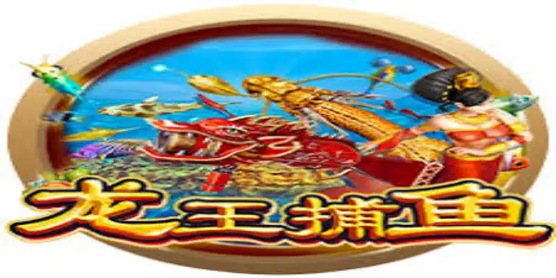 深入了解龙王捕鱼-中欧体育